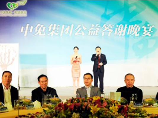 中免微計劃 點(diǎn)滴聚大愛