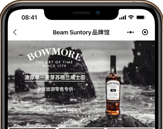 打造線上專屬“秀場”，中免集團(tuán)與賓三得利就品牌推廣達(dá)成合作