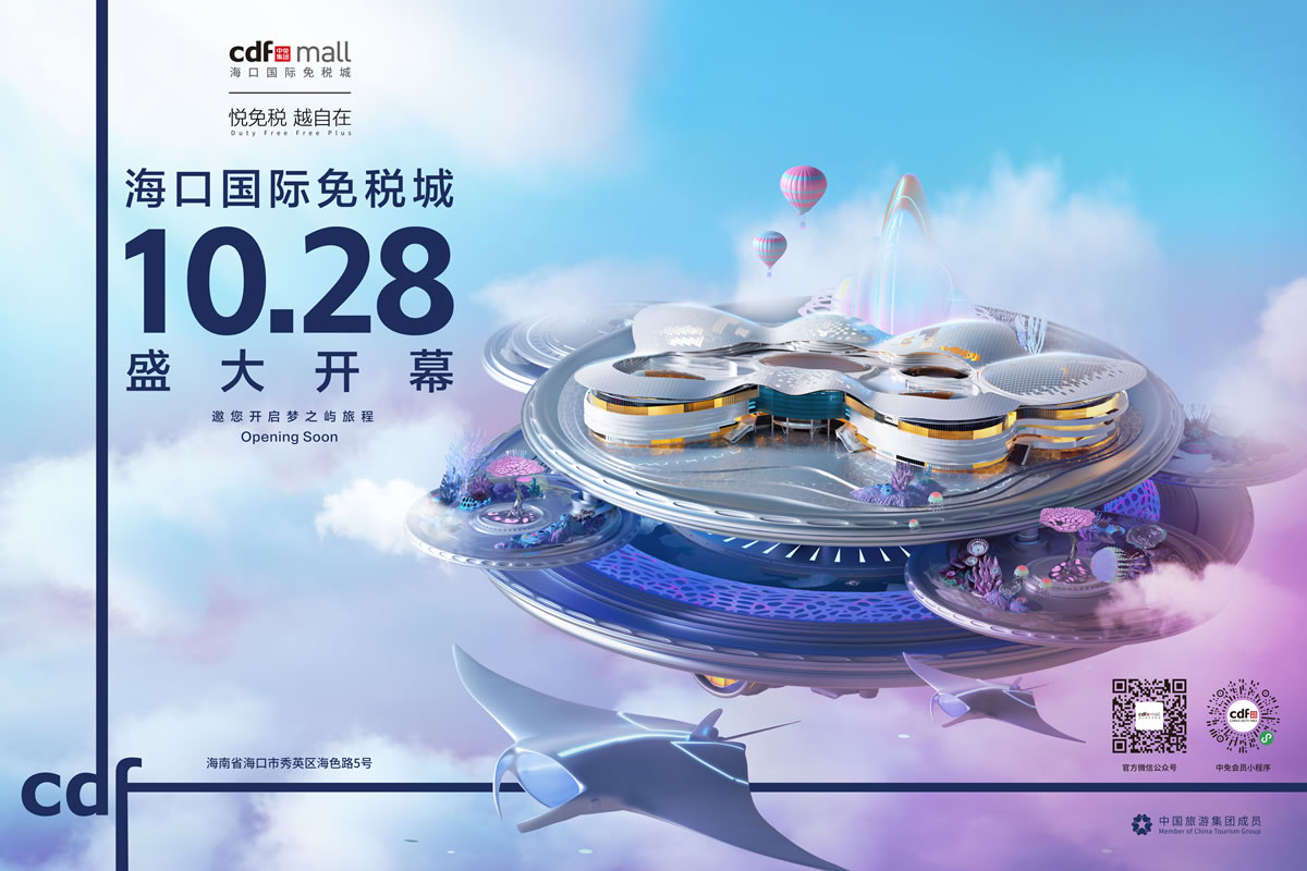 倒計時一個月 ?？趪H免稅城攜近千品牌將迎開業(yè)