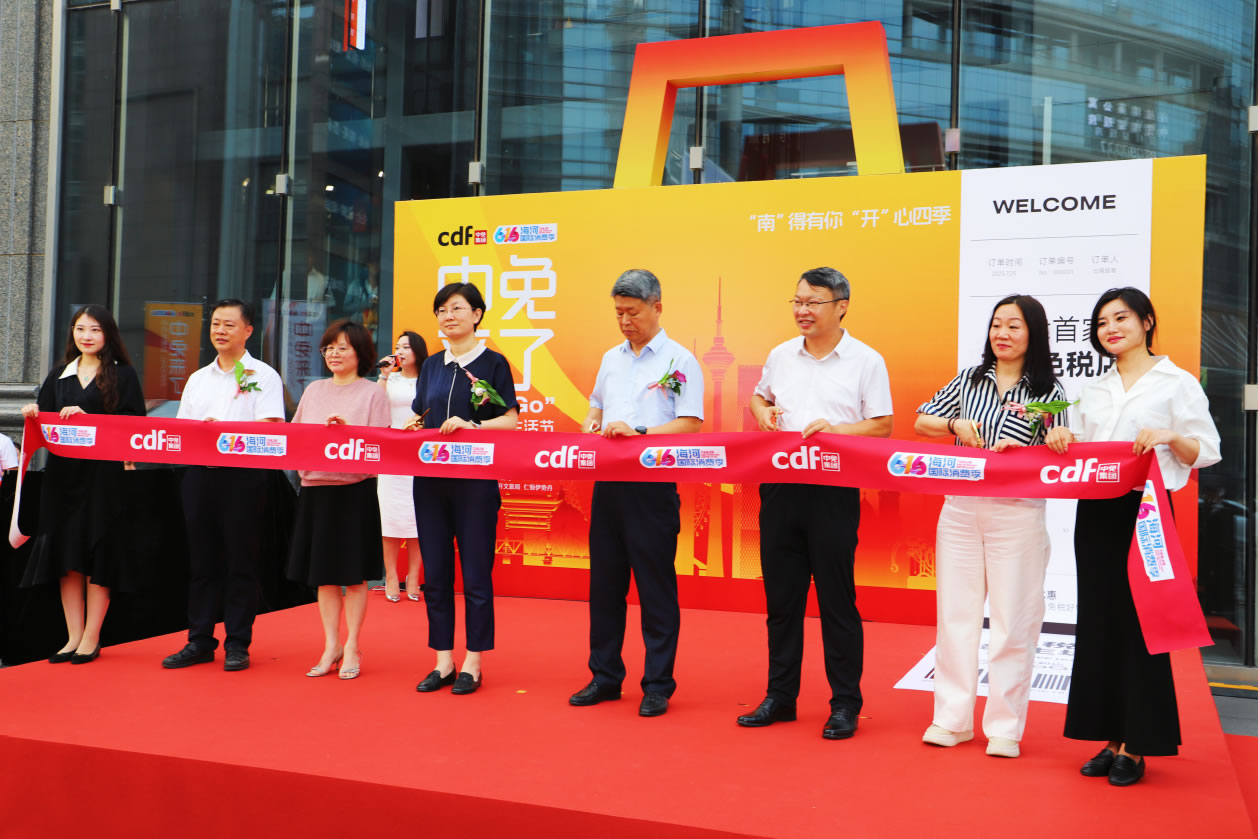 “中免來了”市集活動成功舉辦！ 天津市內(nèi)免稅店即將開幕，津門開啟免稅零售新篇章